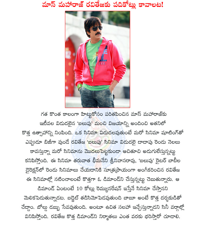 mas maharaj,raviteja,balupu movie,raviteja bheemaneni film,raviteja babi film,raviteja remunaretion,raviteja new movie,raviteja new demand,mas maharaja new movie news,mas maharaje new demand  mas maharaj, raviteja, balupu movie, raviteja bheemaneni film, raviteja babi film, raviteja remunaretion, raviteja new movie, raviteja new demand, mas maharaja new movie news, mas maharaje new demand